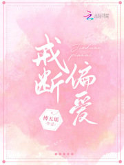 主人公戚岁宁周靳晏小说戒断偏爱在线全文阅读