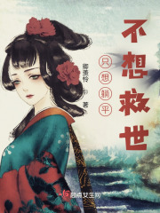 只想躺平，不想救世