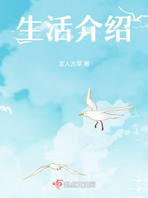 生活介紹
