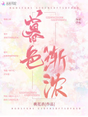 暮色漸濃