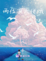 兩位真大佬哦