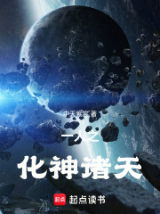 已完结小说《一人之化神诸天》在线全文阅读-个性文学