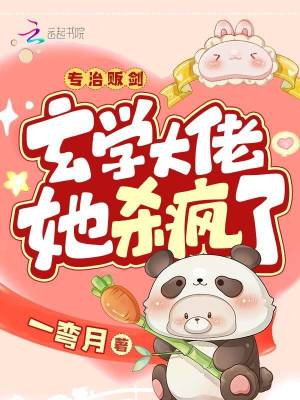專治販劍，玄學大佬她殺瘋了