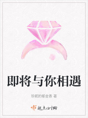 即將與你相遇