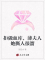 拒做血庫，薄夫人她撕人很溜