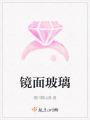 鏡面玻璃