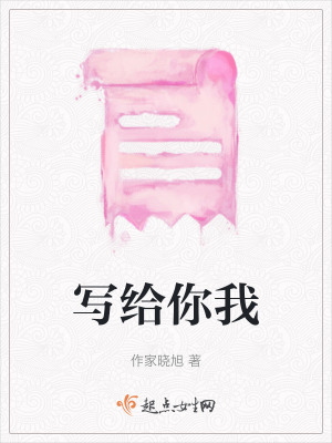 寫給你我
