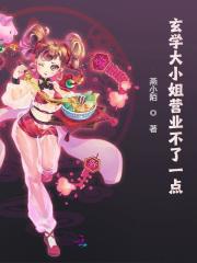 已完结小说《玄学大小姐在线营业》在线全文阅读