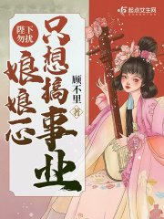陛下勿擾，娘娘一心只想搞事業(yè)