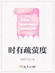 時(shí)有疏螢度