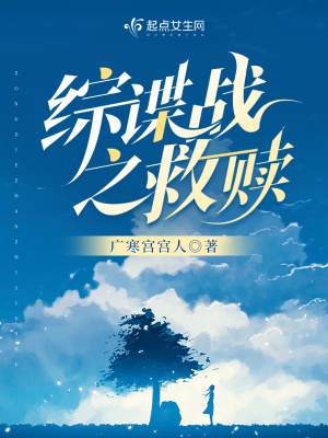 綜諜戰之救贖