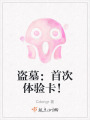 盜墓：首次體驗卡！