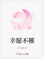 幸愿不罹