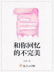 和你回憶的不完美