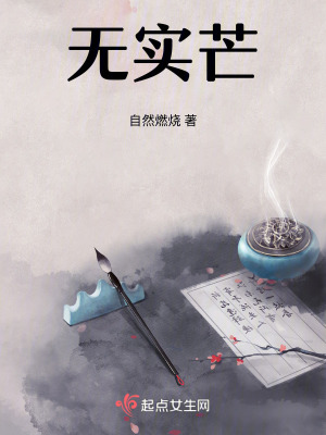無實芒