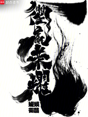 衢贏榮耀