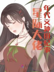 《星际大佬年代文种田纪事》小说主角安宁安国明全文章节免费在线阅读