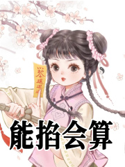 玄学小祖宗叼着奶瓶算命，萌翻全小说免费资源，玄学小祖宗叼着奶瓶算命，萌翻全在线阅读