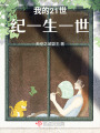 2000以后的片斷