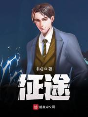 征途免费阅读，征途吴越方天明