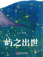 嶼之出世