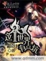 這個世界有點坑