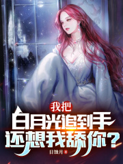 《放下宝藏白月光，我选傲娇朱砂痣》小说主角林飞扬邢青青全文章节免费在线阅读