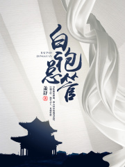 楚离李越（白袍总管）小说大结局无弹窗在线阅读