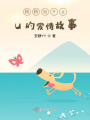 秋秋與You的愛情故事