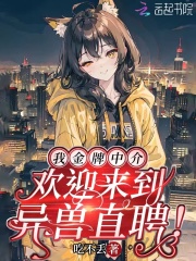 我金牌中介，歡迎來到異獸直聘！