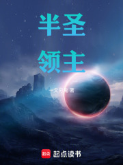 半圣領(lǐng)主