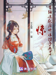 驚！首輔造反后嬌娘攜子逃了