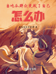 當吃瓜群眾變成了自己怎么辦
