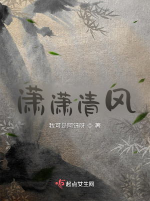 瀟瀟清風