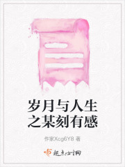 歲月與人生之某刻有感