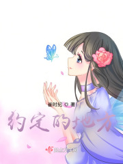 約定的地方
