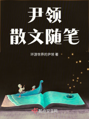 尹領的散文