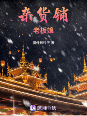 雜貨鋪老板娘