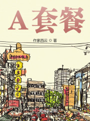 A套餐