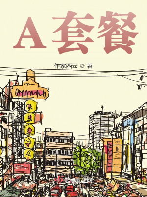 A套餐