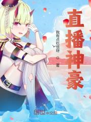柳萧赵柠小说叫什么（直播神豪免费阅读）
