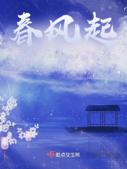 春風起