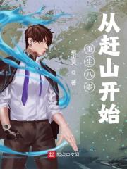 主角叫吕律小说重生八零从赶山开始免费阅读