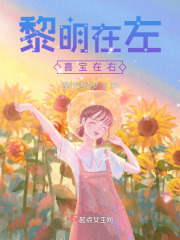 黎明在左喜寶在右