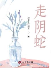 完整版《走阴蛇》全文阅读