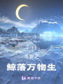 斗羅3：永恒星辰