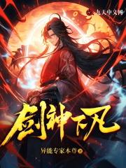 《剑神下凡》全集免费在线阅读（叶无双夏紫嫣）