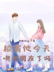 大佬他今天哄女朋友了嗎