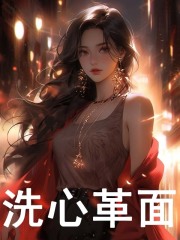 主角叫顾明棠陆凉州小说洗心革面免费阅读-胖达文学