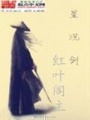 星沉劍